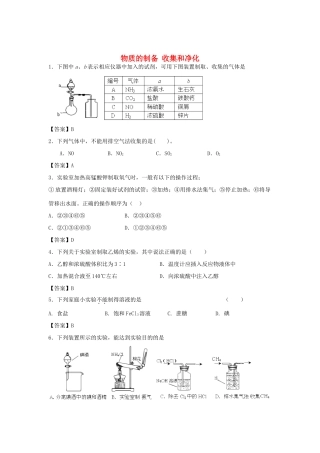 河南省南阳市一中高三化学二轮复习 专题训练 物质的制备 收集和净化（含解析）-人教版高三全册化学试题
