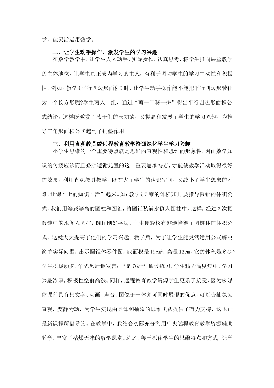 如何培养学生的数学学习兴趣)_第2页