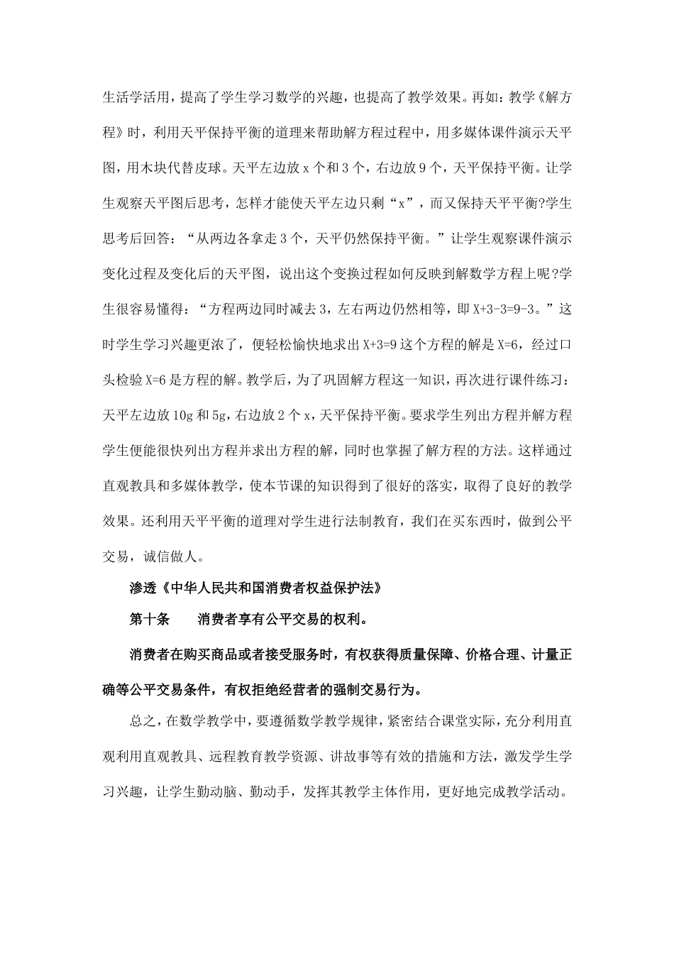 如何培养学生的数学学习兴趣)_第3页
