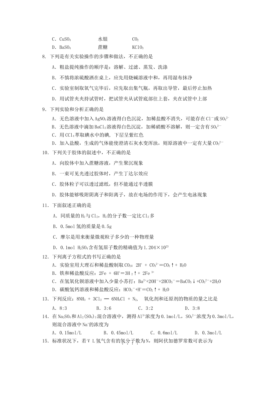 净月校区高一化学上学期期中试题-人教版高一全册化学试题_第2页