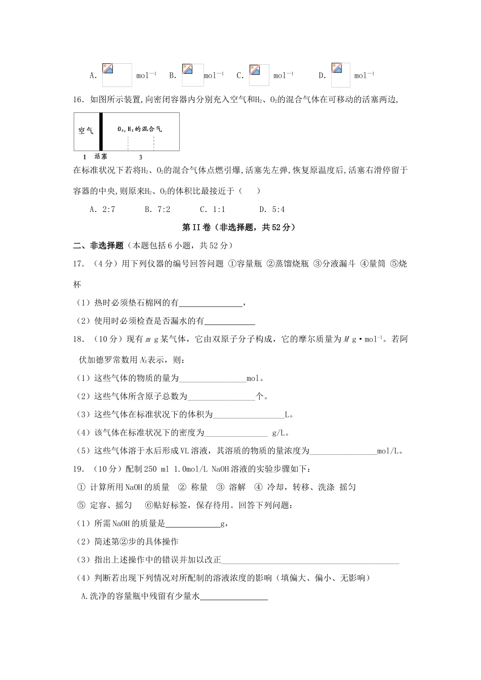 净月校区高一化学上学期期中试题-人教版高一全册化学试题_第3页