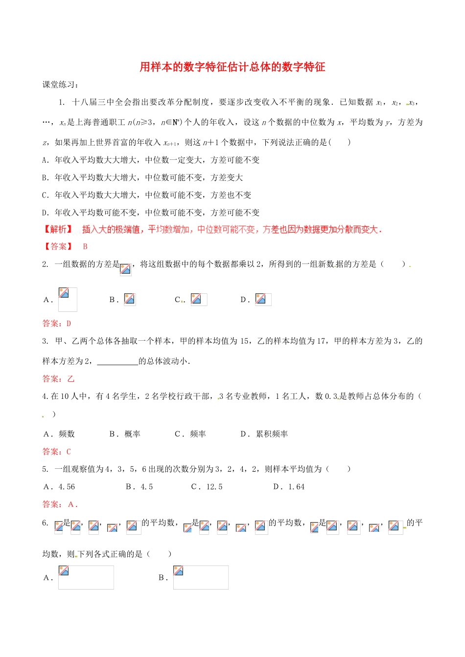 高中数学 专题1.8 用样本的数字特征估计总体的数字特征练习（含解析）新人教A版必修3-新人教A版高一必修3数学试题_第1页