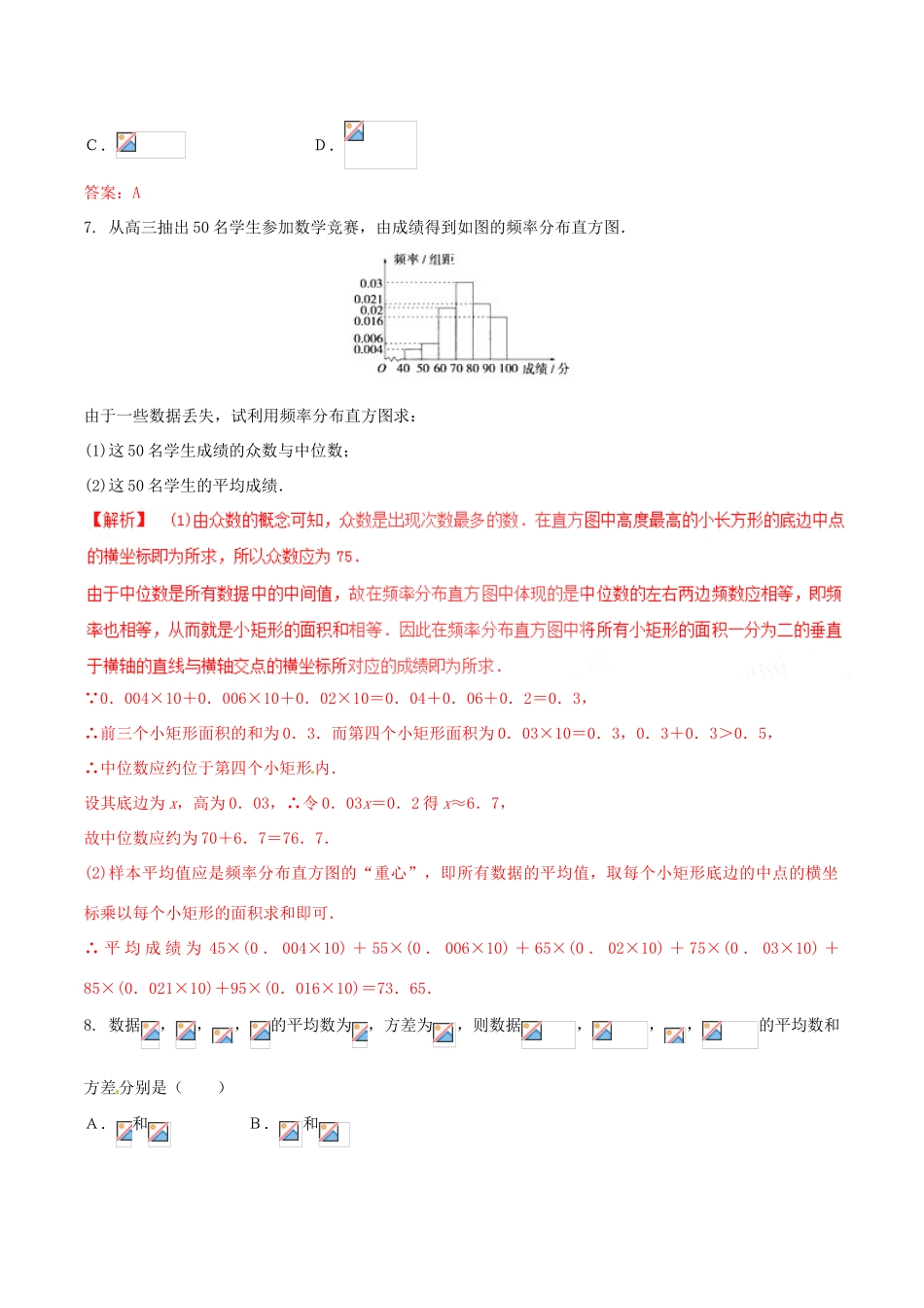 高中数学 专题1.8 用样本的数字特征估计总体的数字特征练习（含解析）新人教A版必修3-新人教A版高一必修3数学试题_第2页
