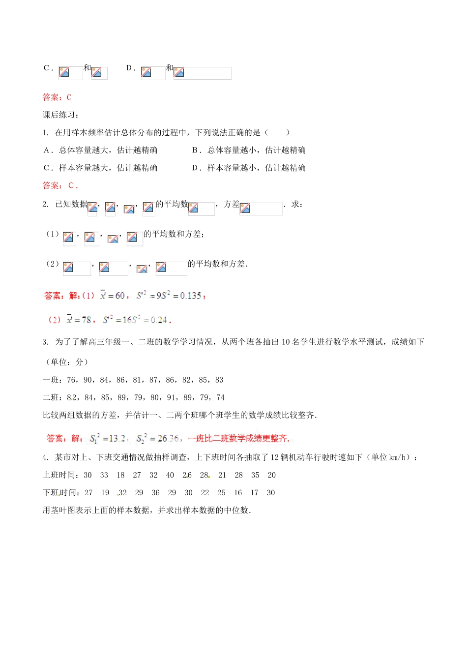高中数学 专题1.8 用样本的数字特征估计总体的数字特征练习（含解析）新人教A版必修3-新人教A版高一必修3数学试题_第3页
