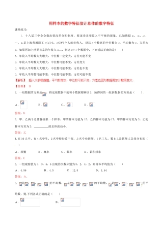 高中数学 专题1.8 用样本的数字特征估计总体的数字特征练习（含解析）新人教A版必修3-新人教A版高一必修3数学试题