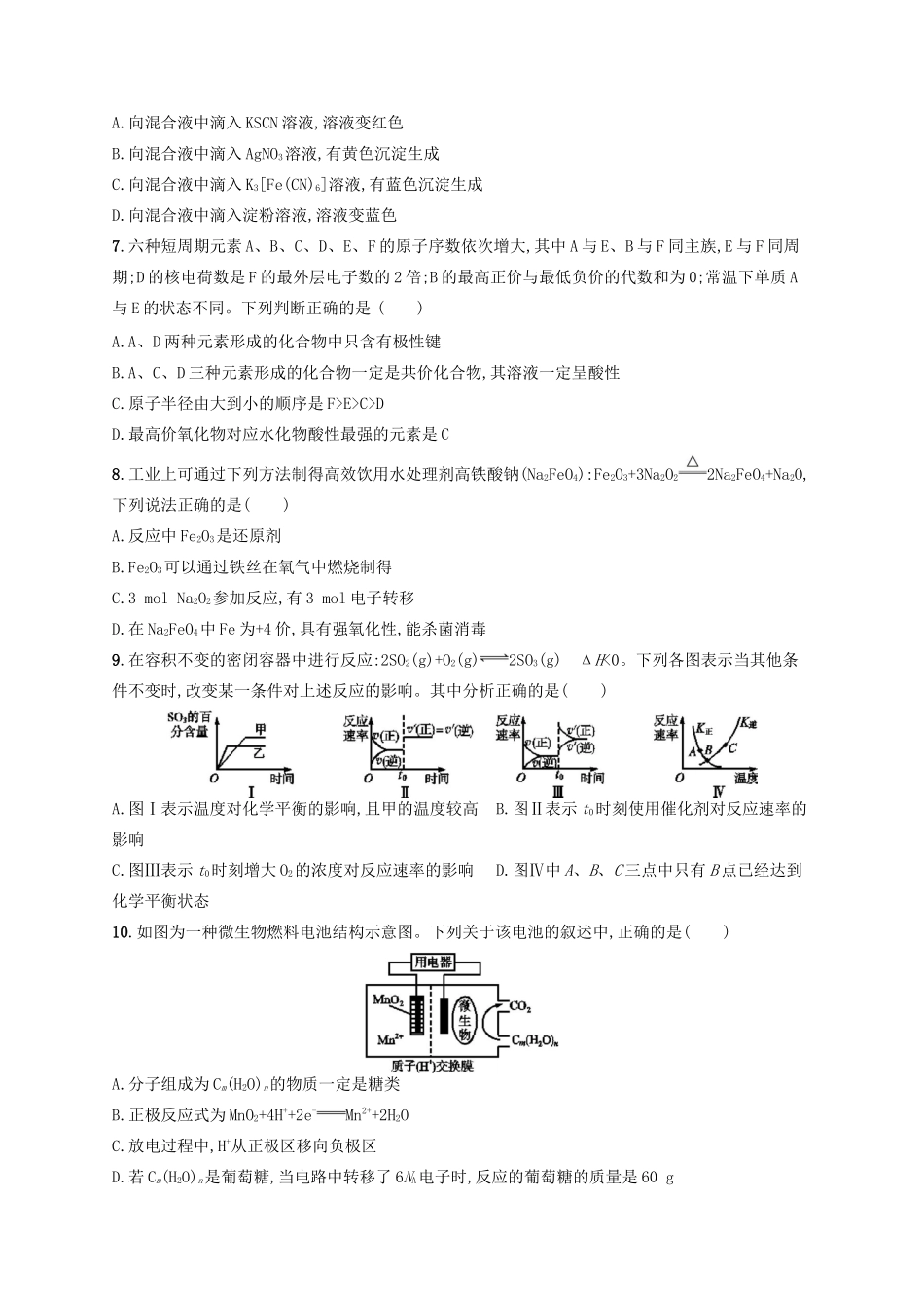 广西高考化学一轮复习 滚动测试卷4(第一~八单元) 新人教版-新人教版高三全册化学试题_第2页