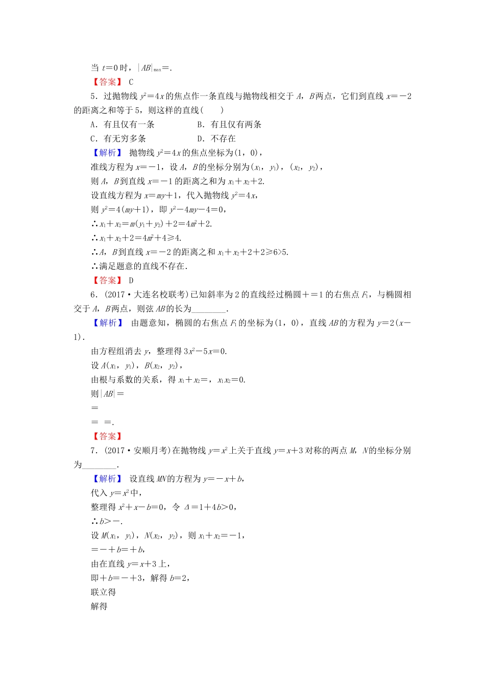 高考数学总复习 9.8.1 直线与圆锥曲线演练提升同步测评 文 新人教B版高考数学总复习 9.8.1 直线与圆锥曲线演练提升同步测评 文 新人教B版-新人教B版高三全册数学试题_第2页