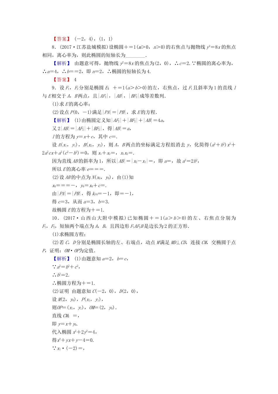 高考数学总复习 9.8.1 直线与圆锥曲线演练提升同步测评 文 新人教B版高考数学总复习 9.8.1 直线与圆锥曲线演练提升同步测评 文 新人教B版-新人教B版高三全册数学试题_第3页