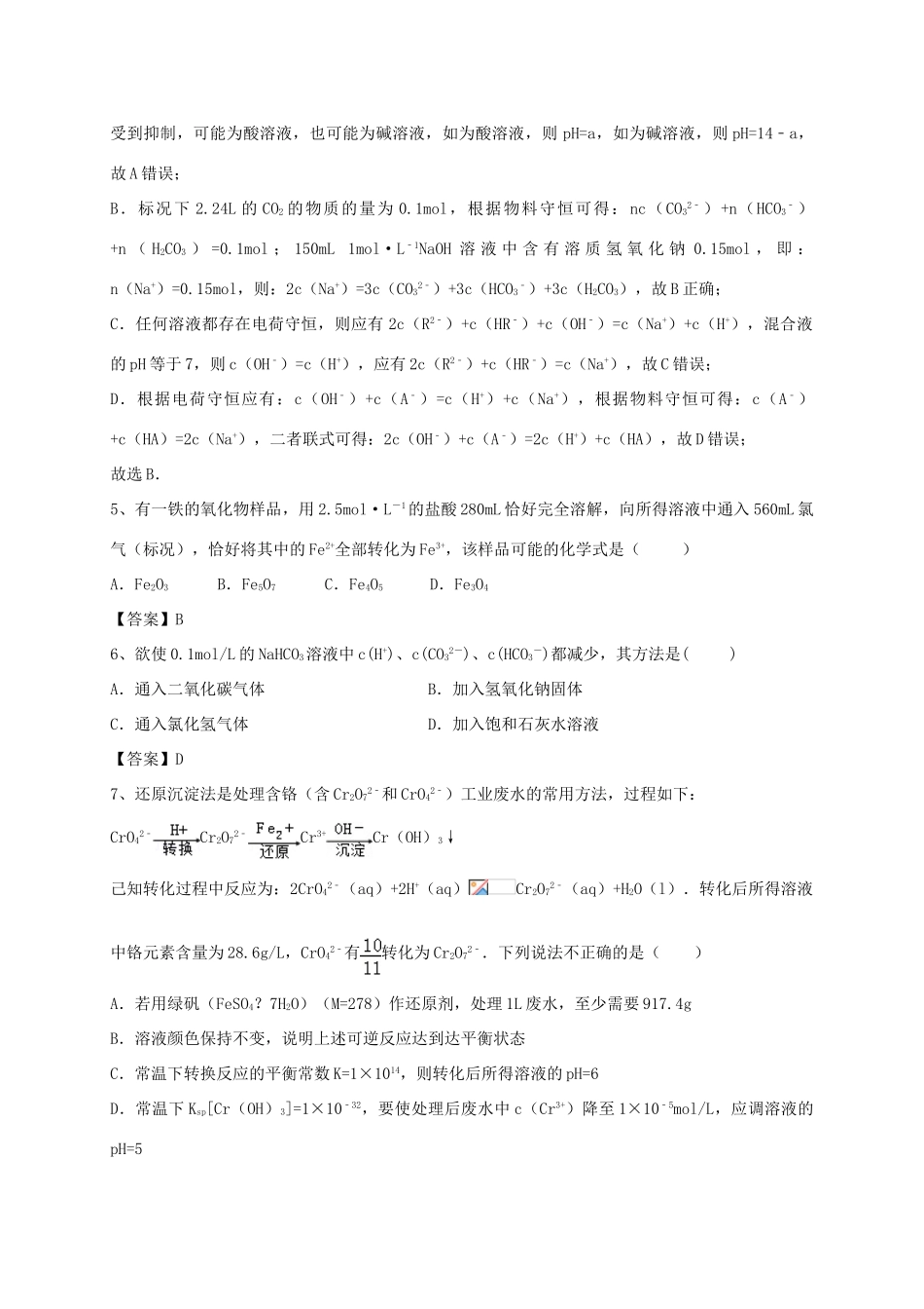 河南省郑州市二中高考化学二轮复习 考点各个击破 考前第93天 糖类（含解析）-人教版高三全册化学试题_第2页