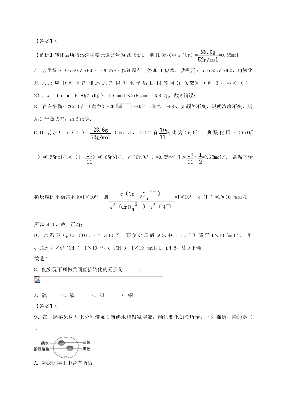 河南省郑州市二中高考化学二轮复习 考点各个击破 考前第93天 糖类（含解析）-人教版高三全册化学试题_第3页
