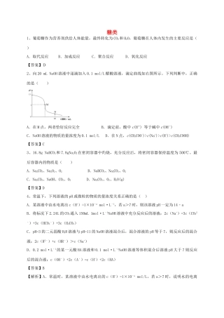河南省郑州市二中高考化学二轮复习 考点各个击破 考前第93天 糖类（含解析）-人教版高三全册化学试题