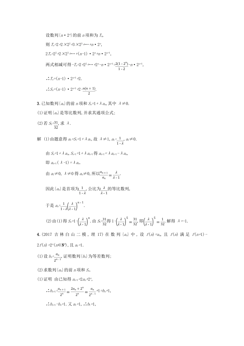 高考数学二轮复习 专题对点练14 数列与数列不等式的证明及数列中的存在性问题 理-人教版高三全册数学试题_第2页