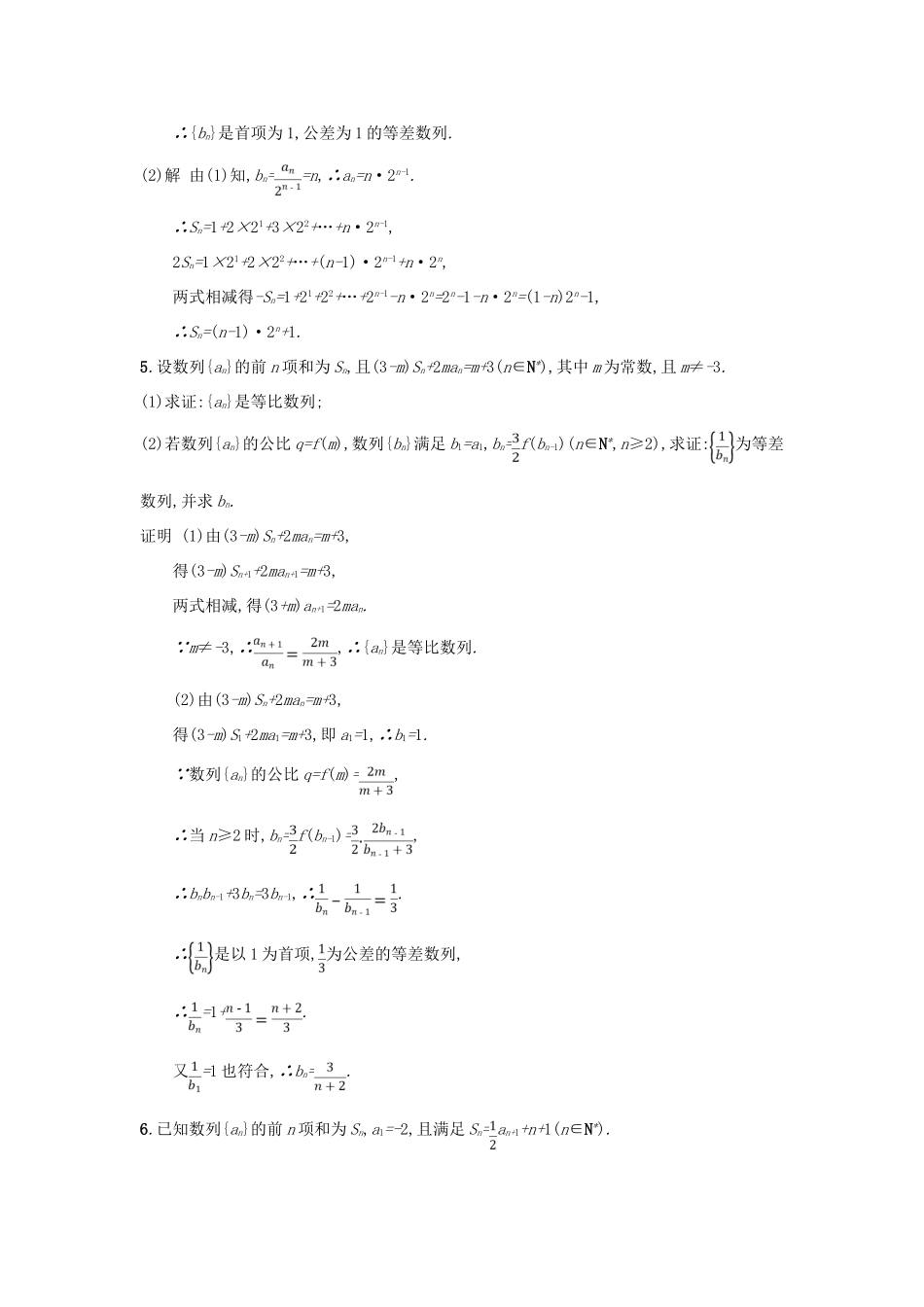 高考数学二轮复习 专题对点练14 数列与数列不等式的证明及数列中的存在性问题 理-人教版高三全册数学试题_第3页