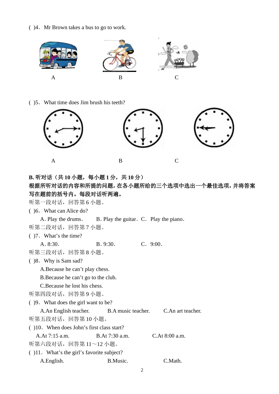 2015学年七年级下册第一次月考_第2页