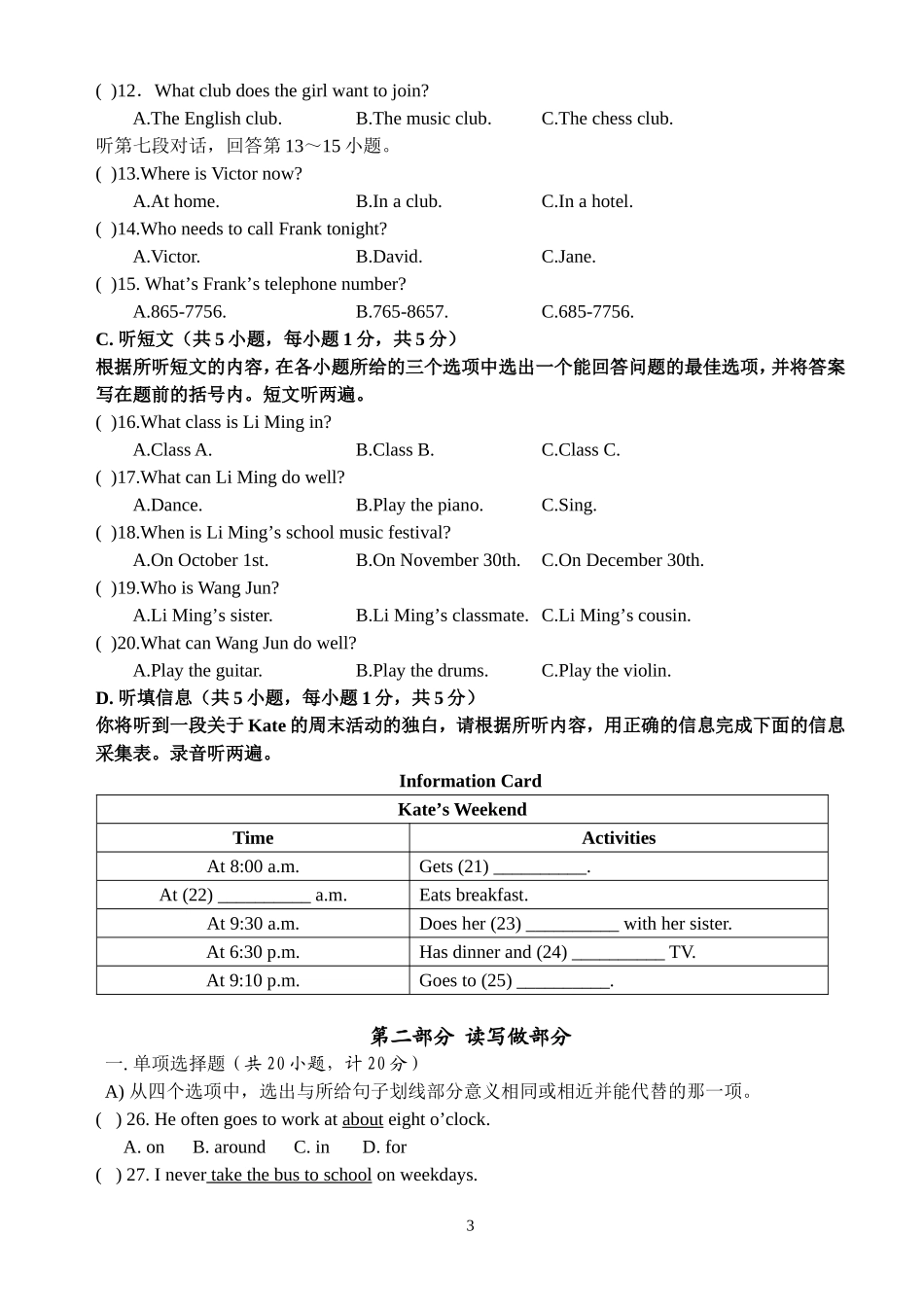 2015学年七年级下册第一次月考_第3页