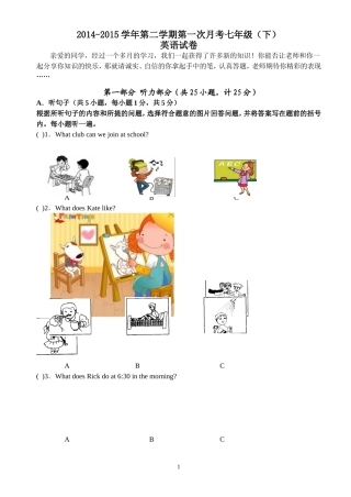 2015学年七年级下册第一次月考