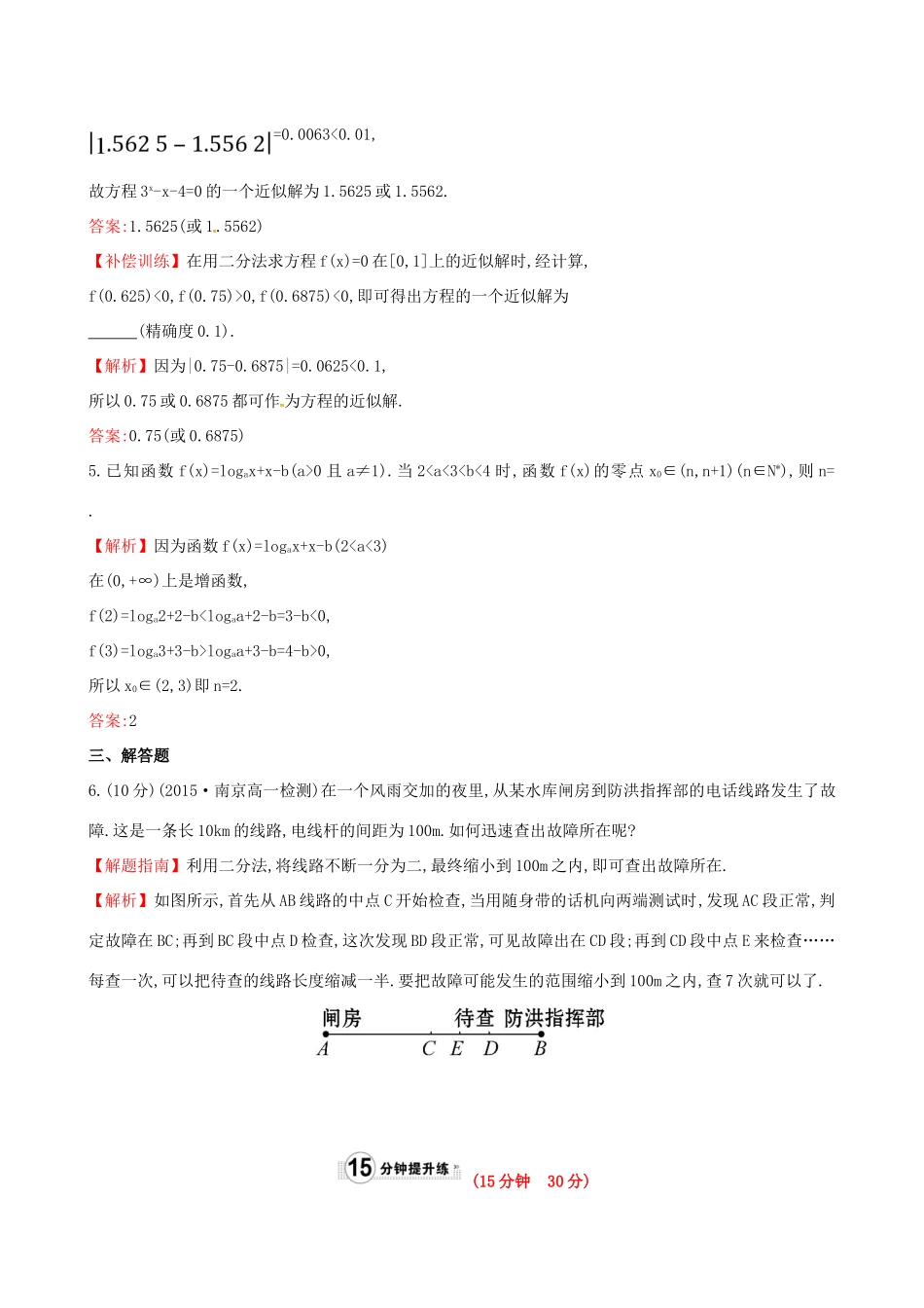 高中数学 精讲优练课型 第三章 函数的应用 3.1.2 用二分法求方程的近似解课时提升作业 新人教版必修1-新人教版高一必修1数学试题_第2页