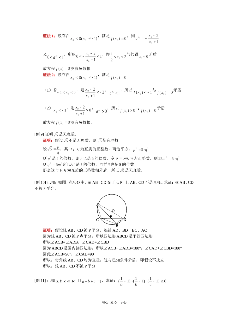 高二数学直接证明与间接证明（文）人教实验版（A）知识精讲_第3页