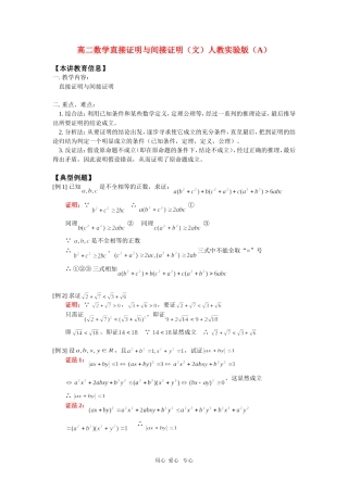 高二数学直接证明与间接证明（文）人教实验版（A）知识精讲