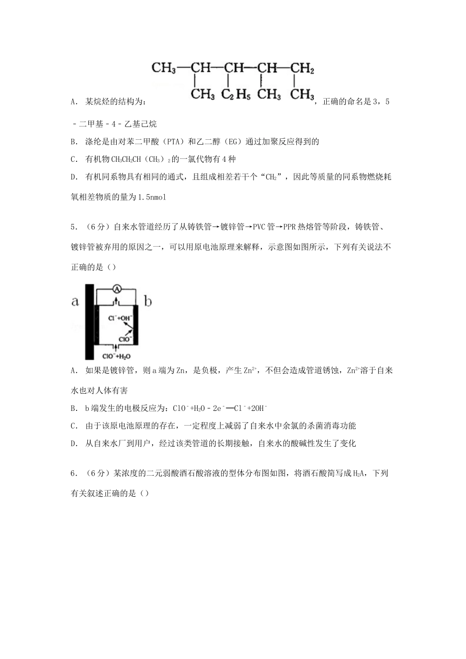 浙江省高考化学考前模拟试卷（含解析）-人教版高三全册化学试题_第2页