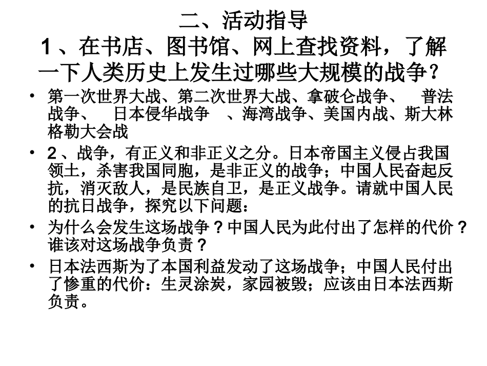 战争综合性学习复习_第3页