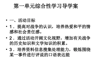 战争综合性学习复习