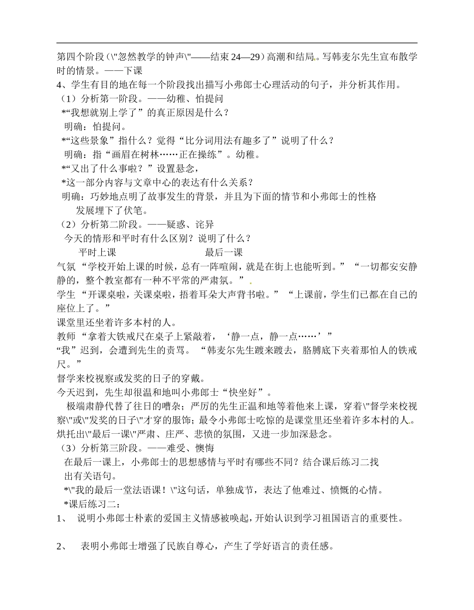 语文：《最后一课》教案（人教版七年级下册）_第2页