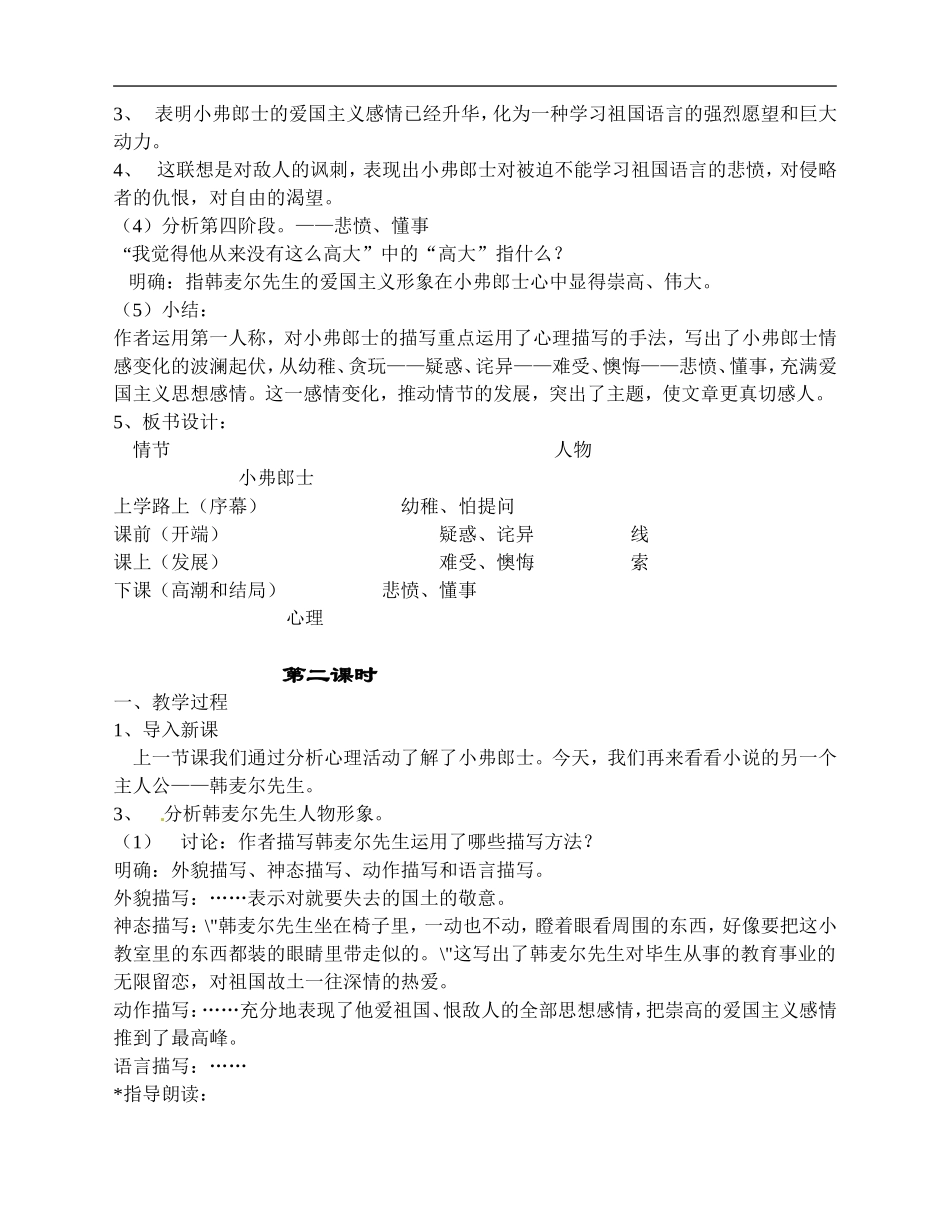 语文：《最后一课》教案（人教版七年级下册）_第3页