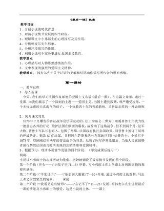 语文：《最后一课》教案（人教版七年级下册）