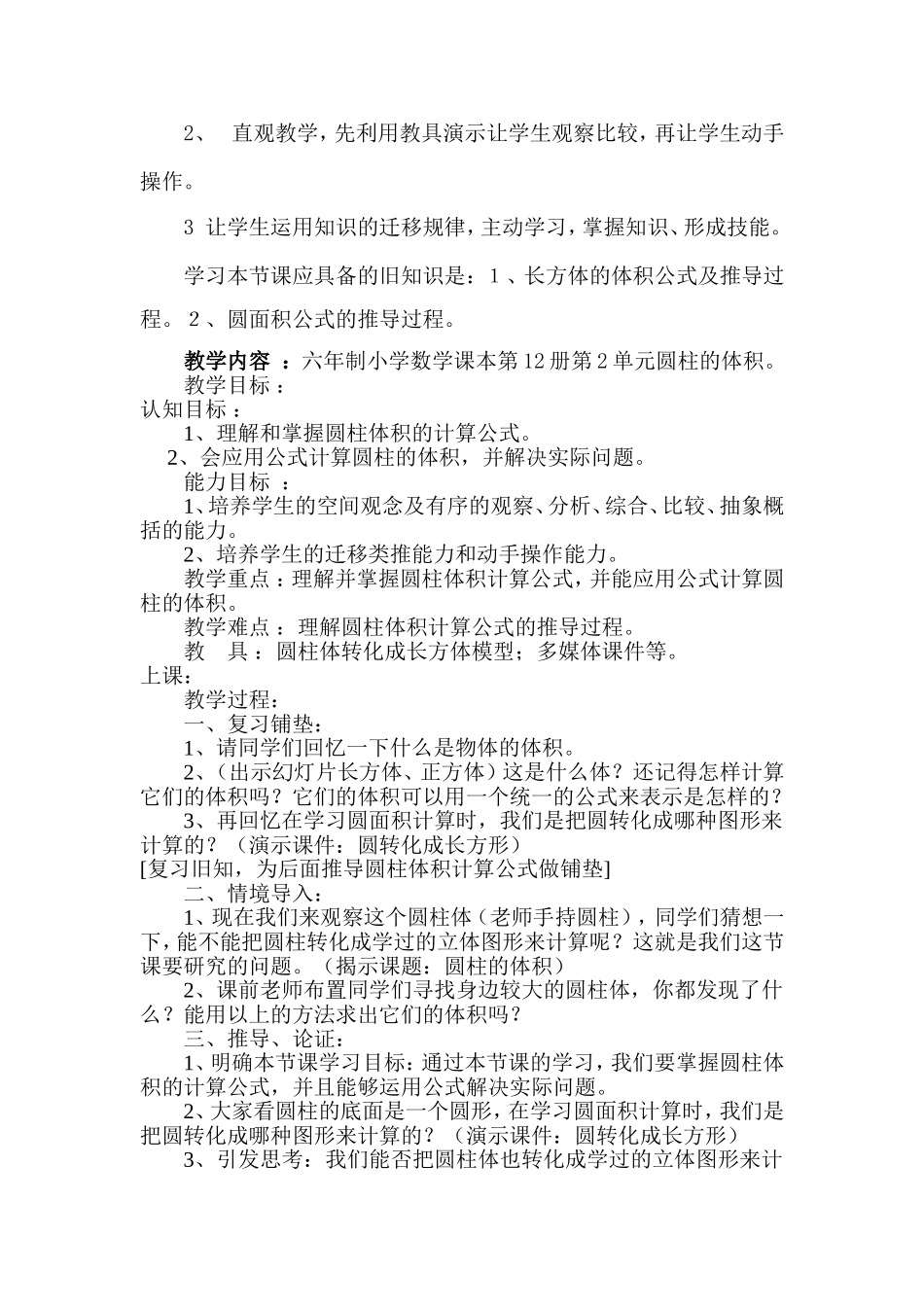 圆柱教学设计_第2页