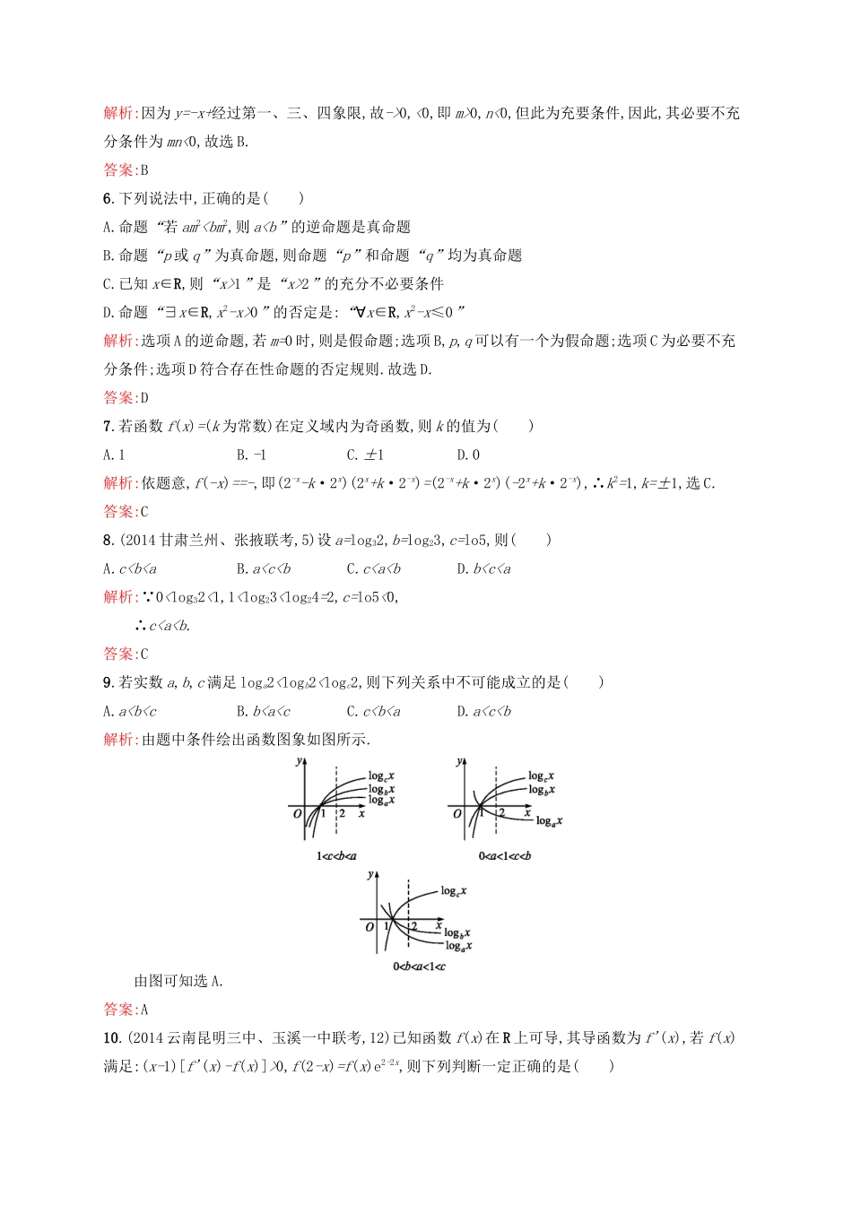 高优指导高考数学二轮复习 专题质量评估一 理-人教版高三全册数学试题_第2页