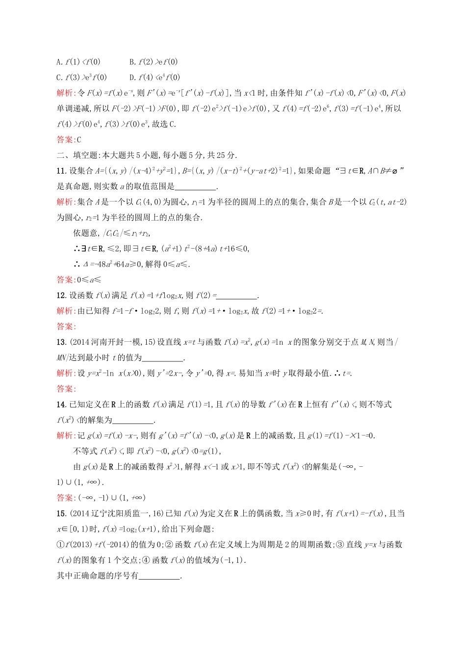 高优指导高考数学二轮复习 专题质量评估一 理-人教版高三全册数学试题_第3页