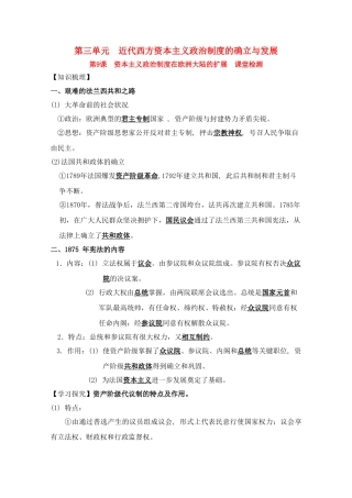 高一历史一轮复习基础知识梳理 第9课 新人教版必修1