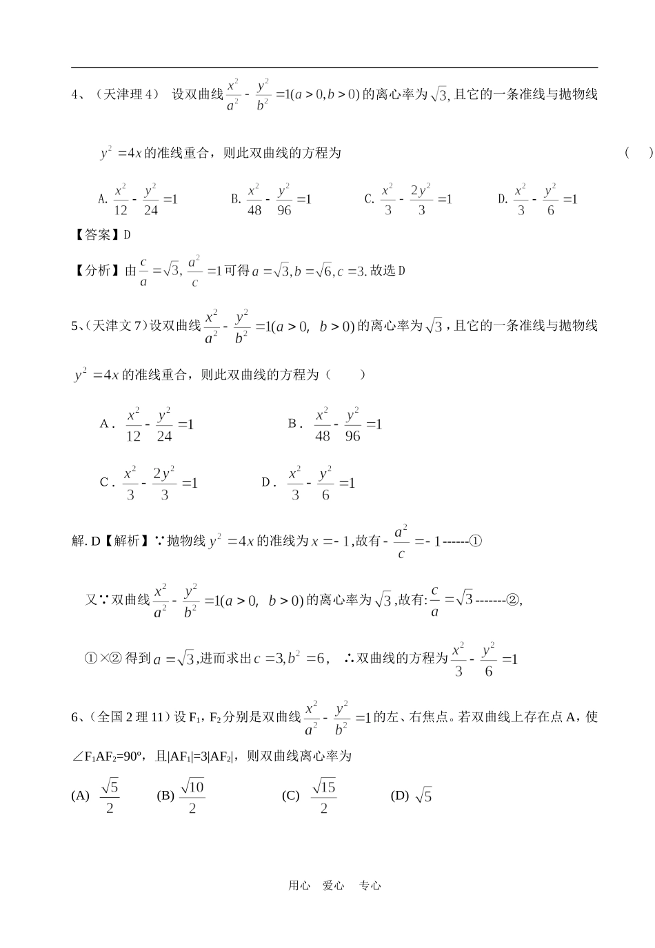 高考数学试题分类详解圆锥曲线_第2页