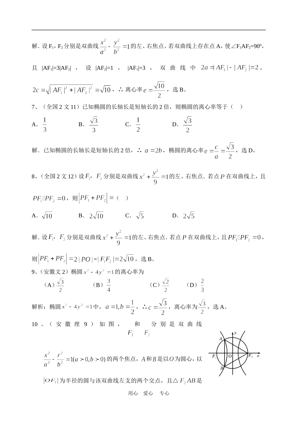 高考数学试题分类详解圆锥曲线_第3页