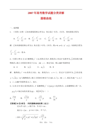 高考数学试题分类详解圆锥曲线