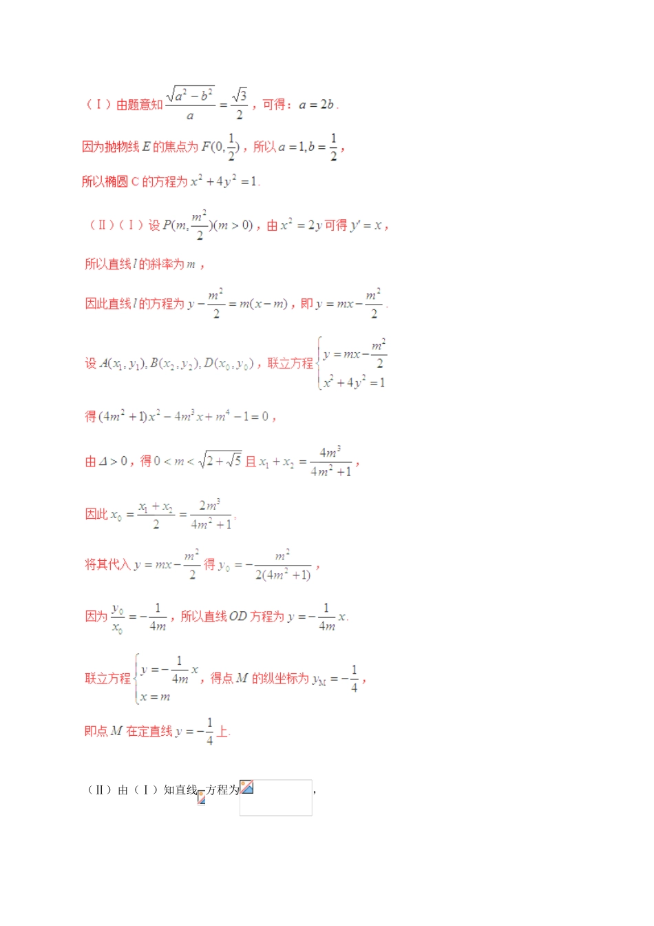 高考数学（考点解读命题热点突破）专题16 圆锥曲线中的热点问题 文-人教版高三全册数学试题_第2页