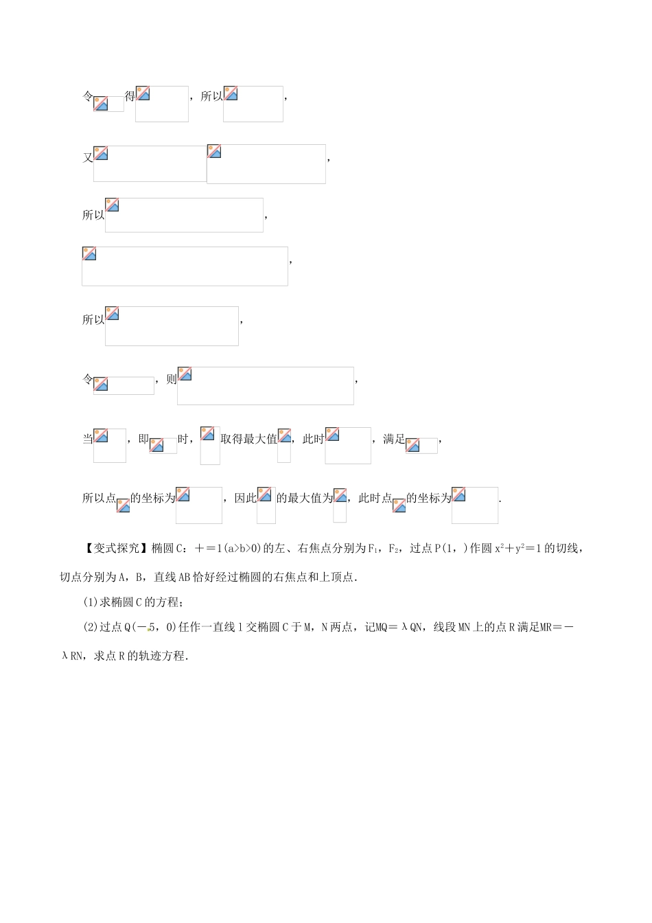 高考数学（考点解读命题热点突破）专题16 圆锥曲线中的热点问题 文-人教版高三全册数学试题_第3页