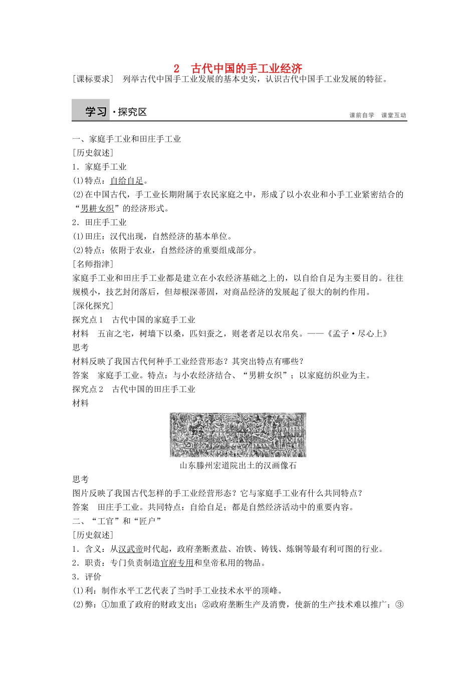 高中历史 专题一 古代中国经济的基本结构与特点 2 古代中国的手工业经济课时作业 人民版必修2-人民版高一必修2历史试题_第1页