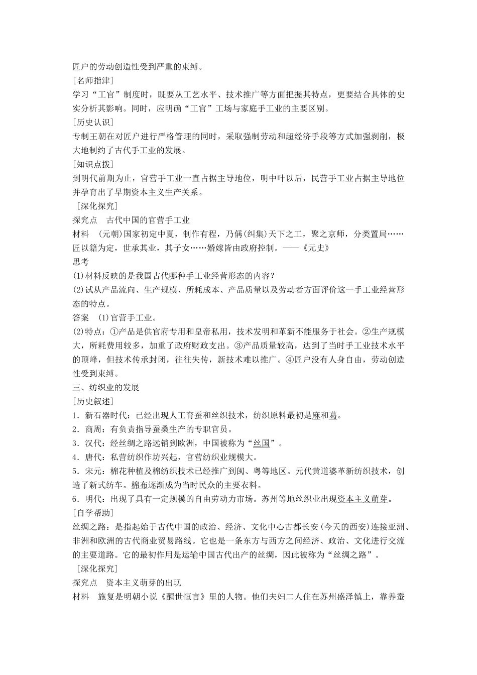 高中历史 专题一 古代中国经济的基本结构与特点 2 古代中国的手工业经济课时作业 人民版必修2-人民版高一必修2历史试题_第2页