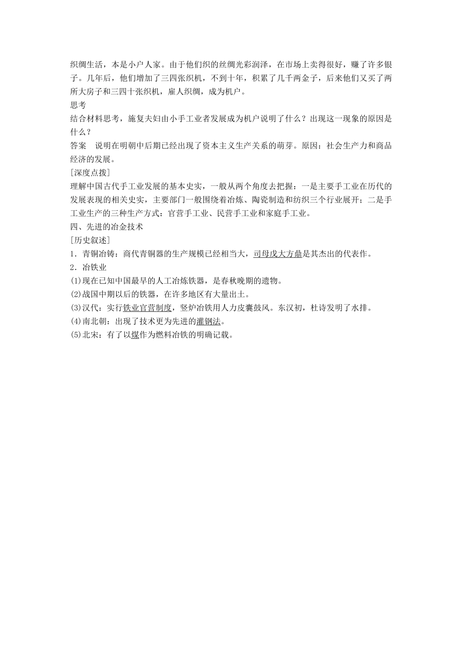 高中历史 专题一 古代中国经济的基本结构与特点 2 古代中国的手工业经济课时作业 人民版必修2-人民版高一必修2历史试题_第3页
