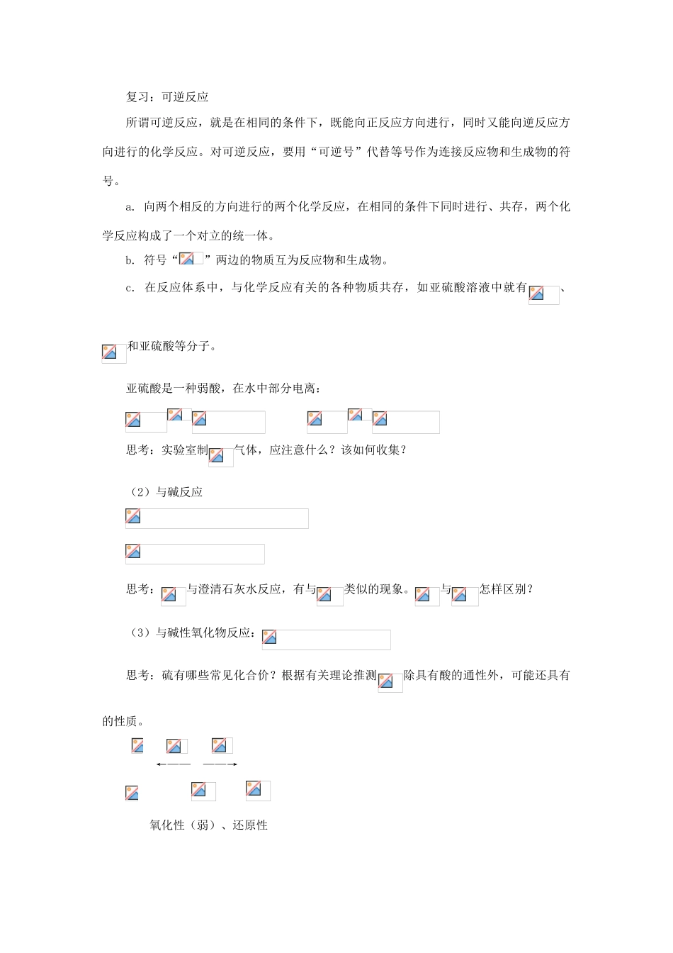 高一化学第二节 二氧化硫人教版_第2页