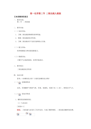高一化学第二节 二氧化硫人教版