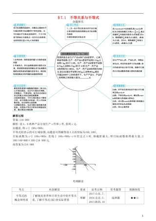 高考数学一轮复习 第七章 不等式 7.1 不等关系与不等式练习 理-人教版高三全册数学试题