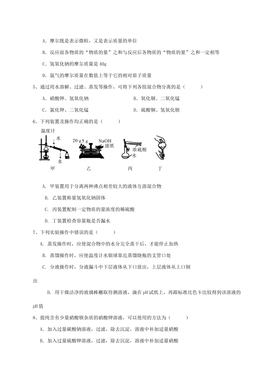 河北省卓越联盟高一化学上学期第一次月考试题-人教版高一全册化学试题_第2页
