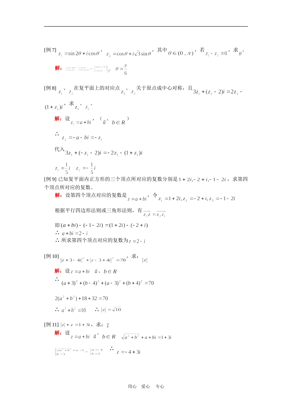 高二数学（理）复数的概念和复数的四则运算人教实验版（A）知识精讲_第3页