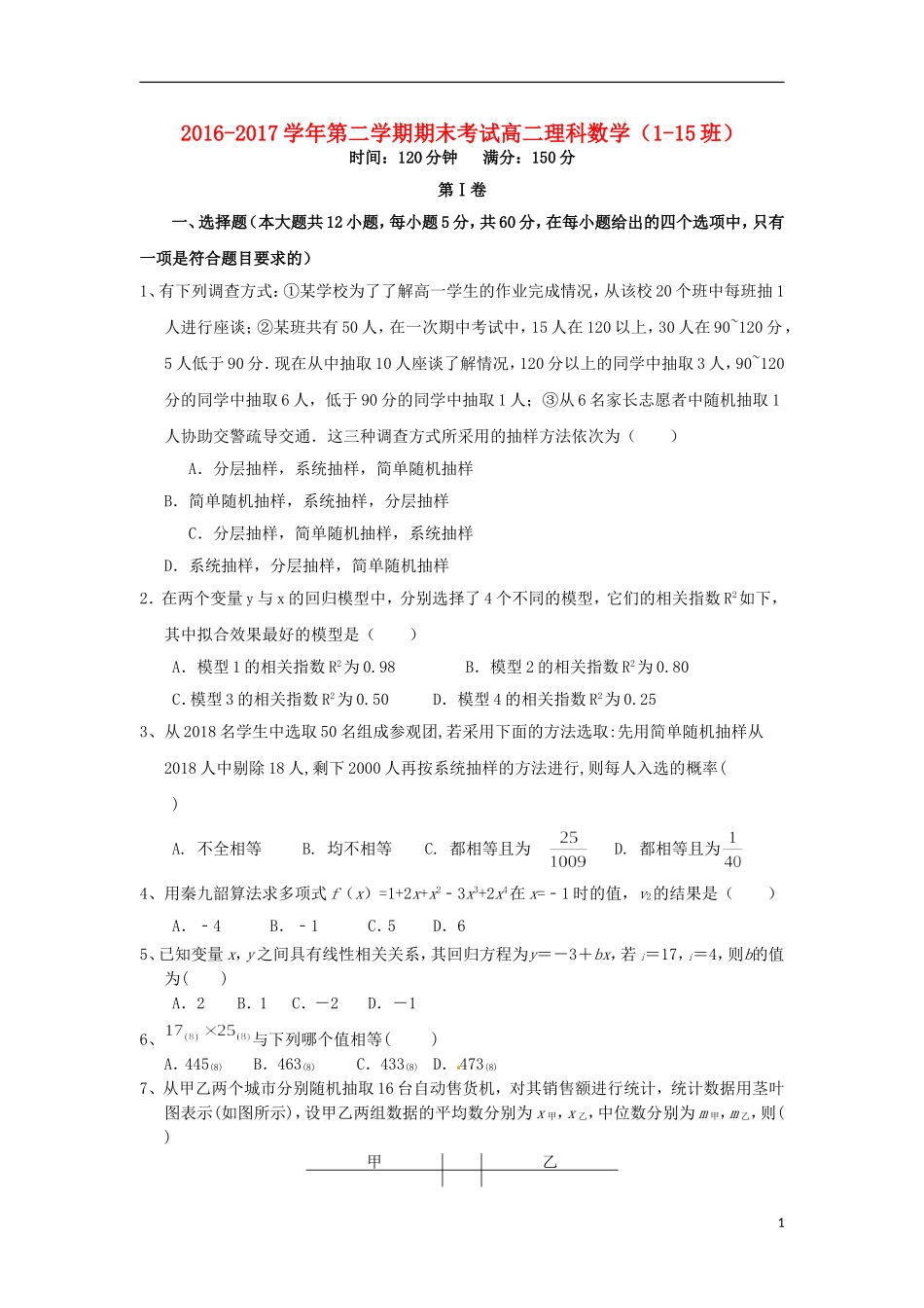 海南省海口市高二数学下学期期末考试试题 理-人教版高二全册数学试题_第1页