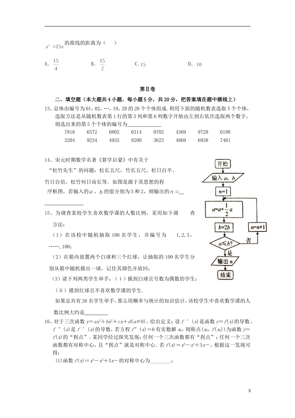 海南省海口市高二数学下学期期末考试试题 理-人教版高二全册数学试题_第3页