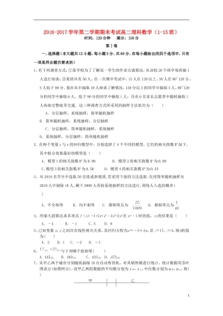 海南省海口市高二数学下学期期末考试试题 理-人教版高二全册数学试题