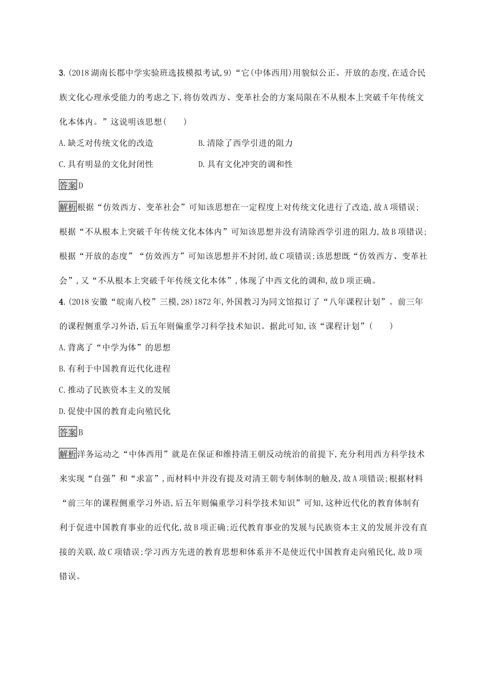 高考历史大一轮复习 专题十二 近现代中国的先进思想 课时规范练36 近代中国思想解放的潮流 人民版-人民版高三全册历史试题_第2页